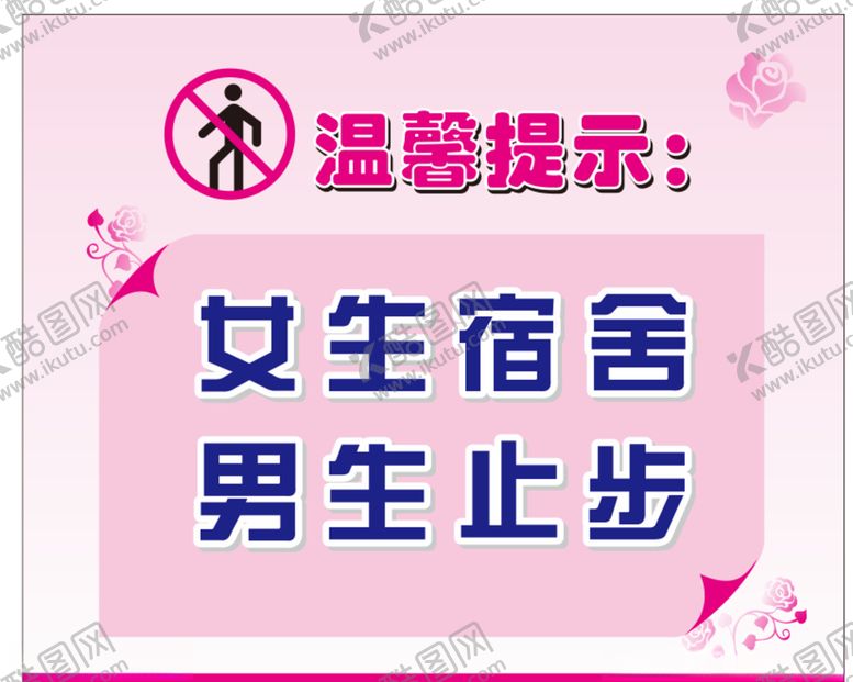编号：22728705131524321744【酷图网】源文件下载-温馨提示牌