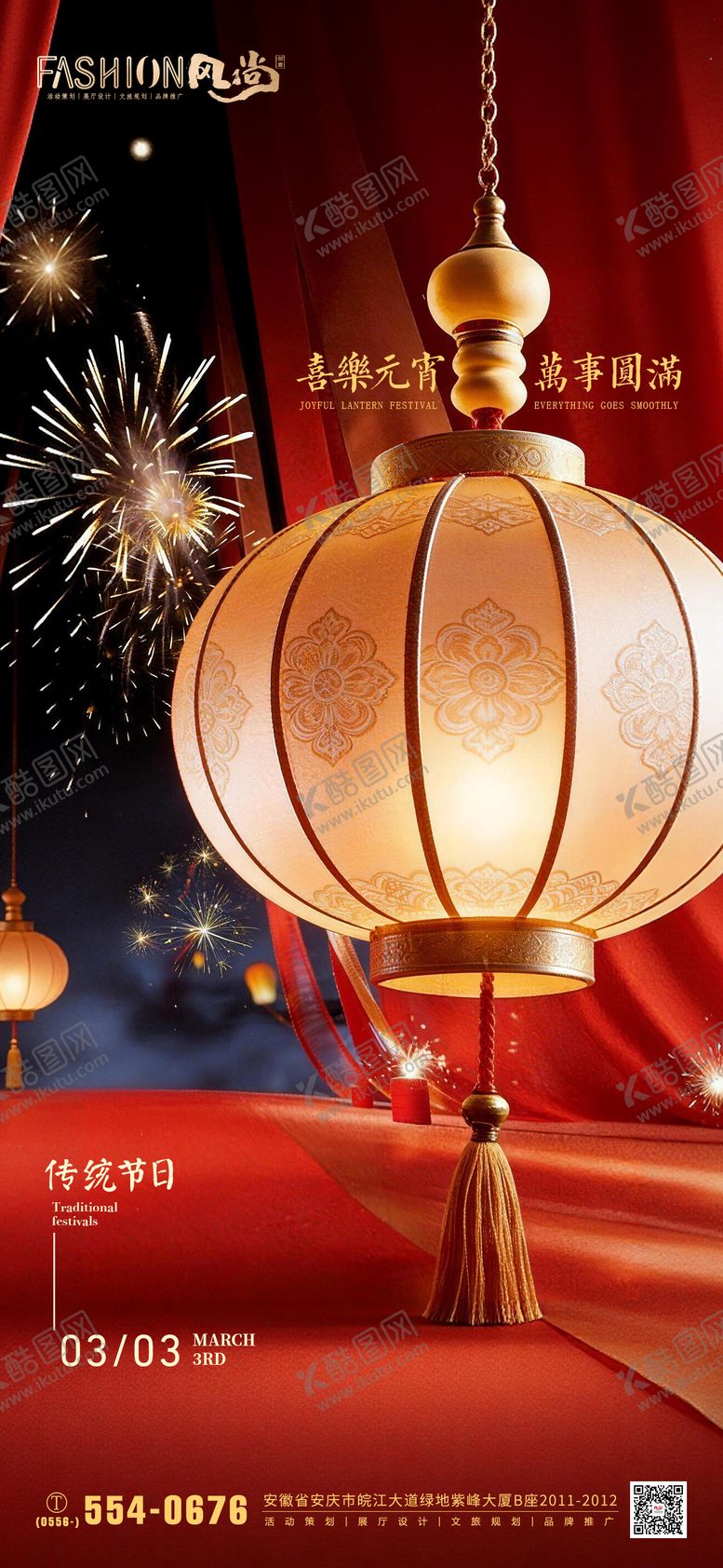 编号：40163902260207389007【酷图网】源文件下载-元宵节海报