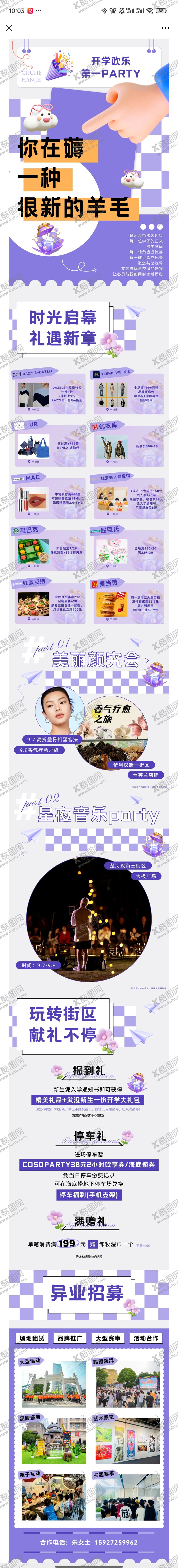 编号：32576209080346254582【酷图网】源文件下载-开学季薅羊毛攻略公众号 