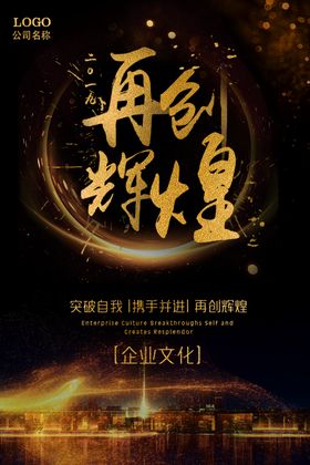 再创辉煌