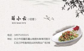 饭店名片