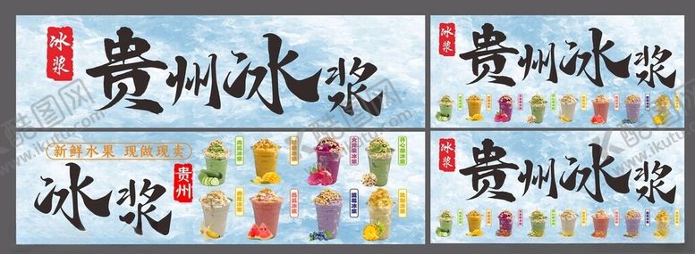 编号：64179504022321273566【酷图网】源文件下载-水果冰浆