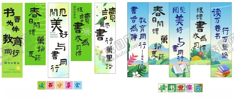 编号：86422306152353333204【酷图网】源文件下载-读书分享会挂幅