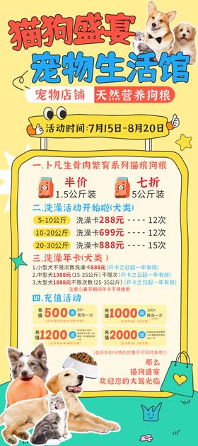 宠物生活指南海报