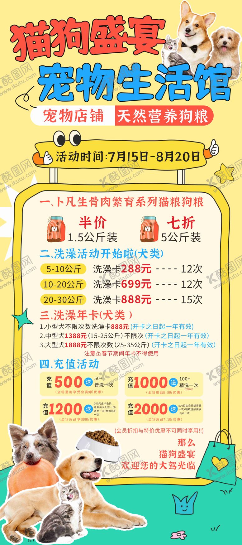 编号：39086104211749146254【酷图网】源文件下载-宠物生活指南海报