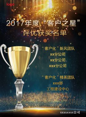 获奖名单