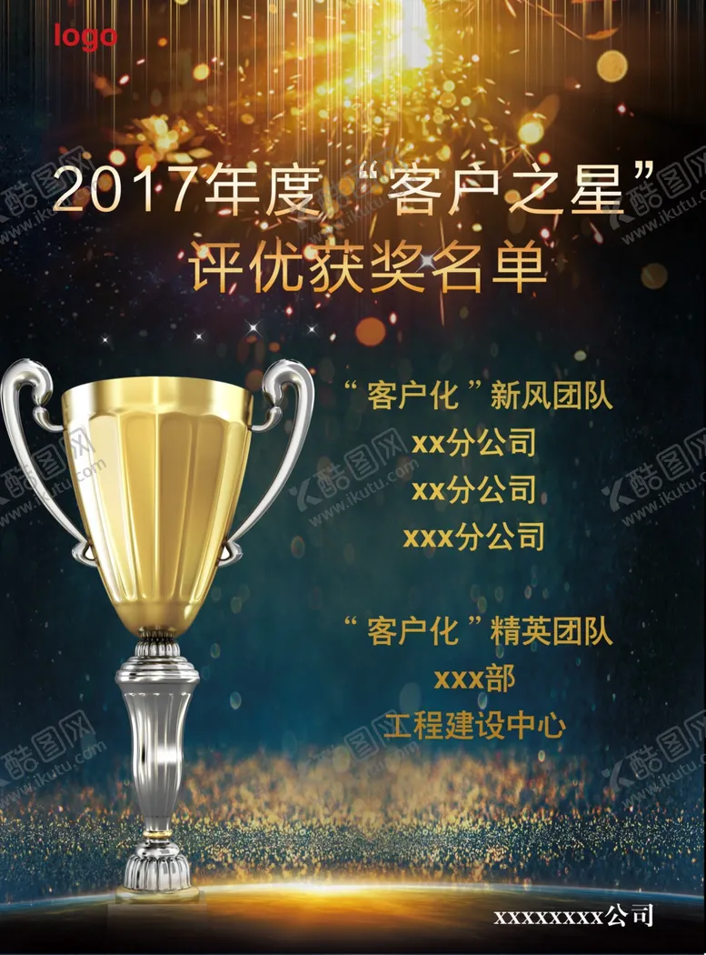 编号：41838905012317358163【酷图网】源文件下载-获奖名单