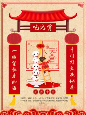 元宵节海报新年促销设计吃喜庆