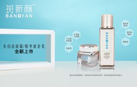 微商祛斑美白广告海报
