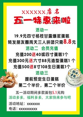 五一海报蛋糕店烘焙店活动