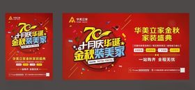 家装 建材海报 展板