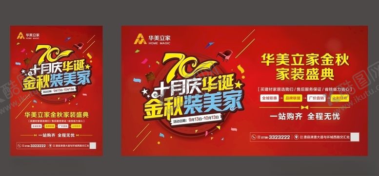 编号：45804910292348118709【酷图网】源文件下载-家装建材海报