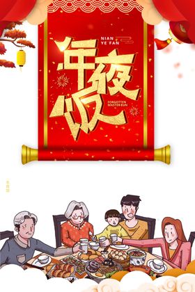 年夜饭 图片