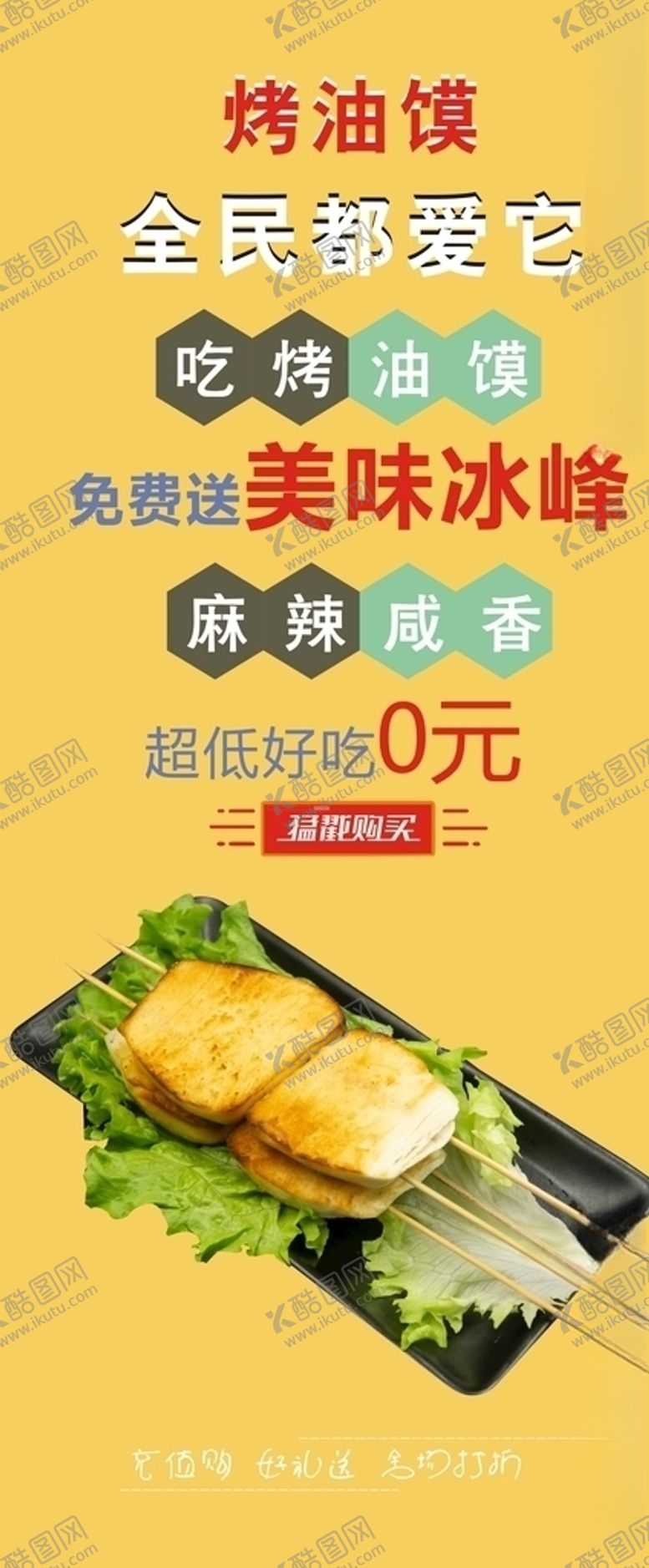 编号：45181706180624288994【酷图网】源文件下载-烤油馍展架