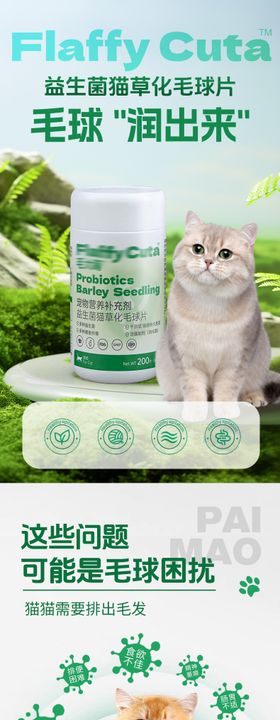 宠物益生菌猫草化毛球片