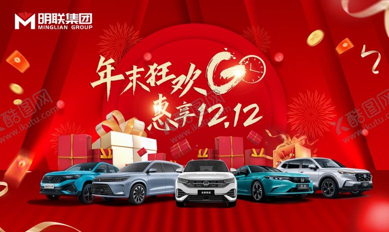 编号：72021301251638575804【酷图网】源文件下载-双12年末狂欢