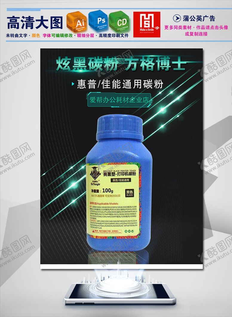 编号：74715006172316487750【酷图网】源文件下载-方格博士碳粉
