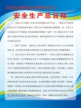 安全生产总目标