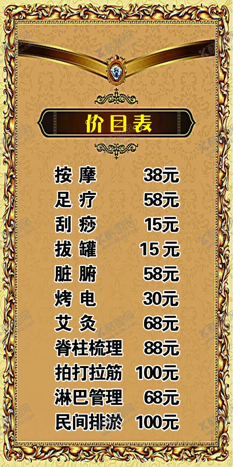 编号：70921206302036328778【酷图网】源文件下载-价目表