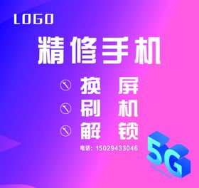 精修手机