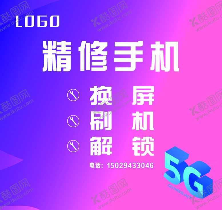 编号：59755205100409439151【酷图网】源文件下载-精修手机