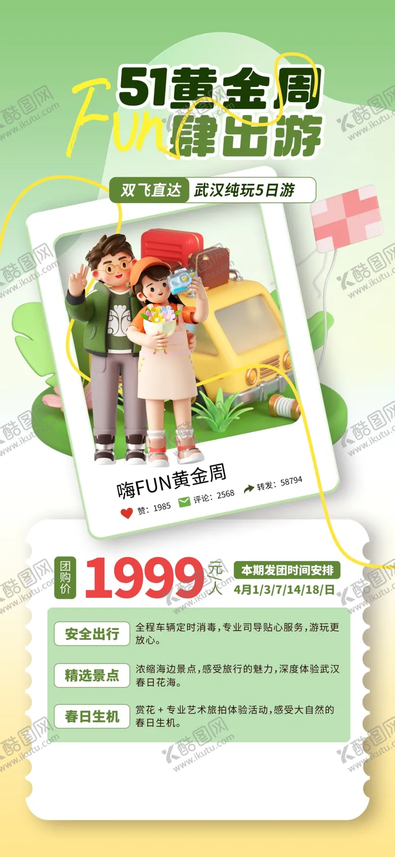 编号：43463404140331337011【酷图网】源文件下载-五一劳动节黄金周旅游海报