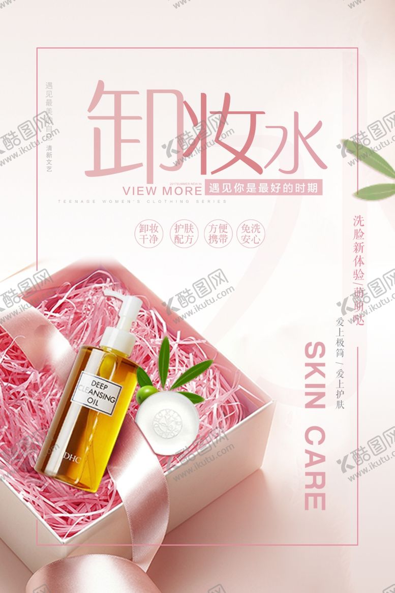 编号：84699909230455258747【酷图网】源文件下载-护肤品海报