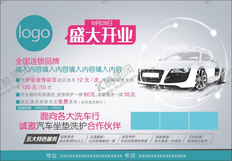 编号：32863009190053369498【酷图网】源文件下载-洗车海报