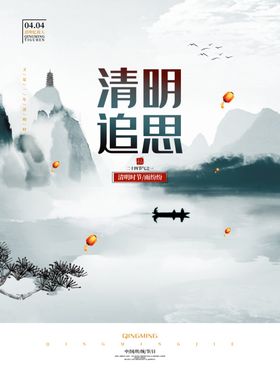 清明节