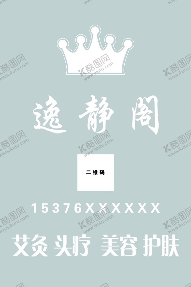 编号：82495710090130403840【酷图网】源文件下载-美容