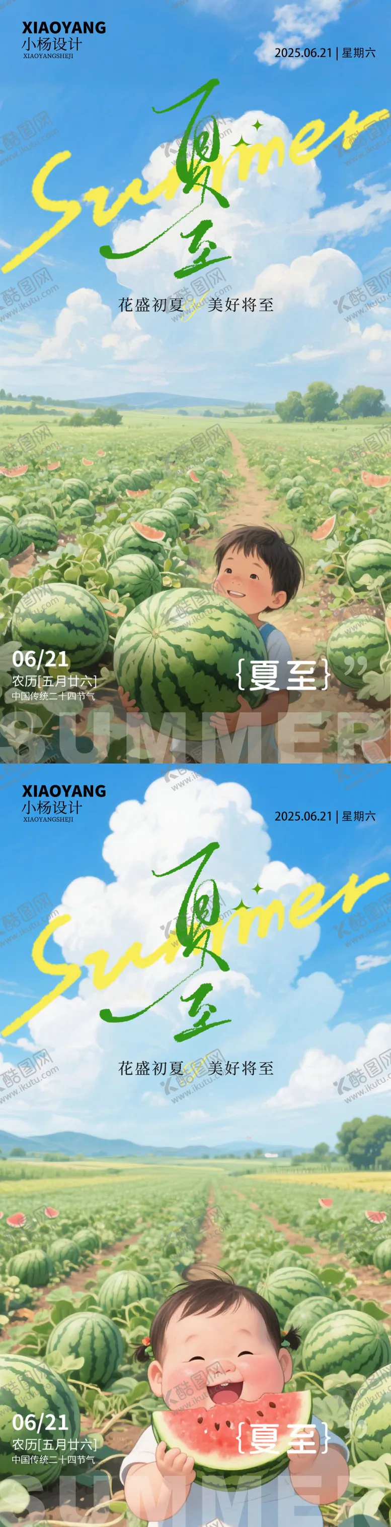 编号：25283206231423398256【酷图网】源文件下载-夏至节气海报