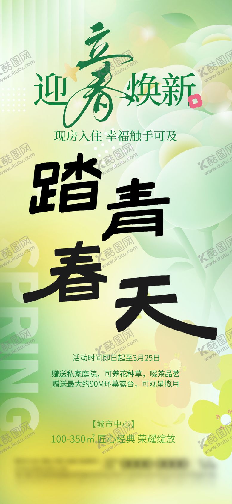编号：28946701110215416045【酷图网】源文件下载-立春-节气海报