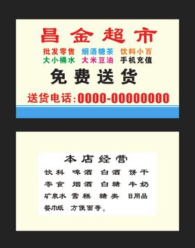 超市名片