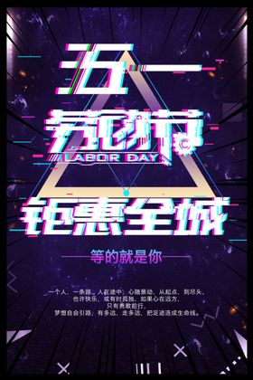五一劳动节钜惠