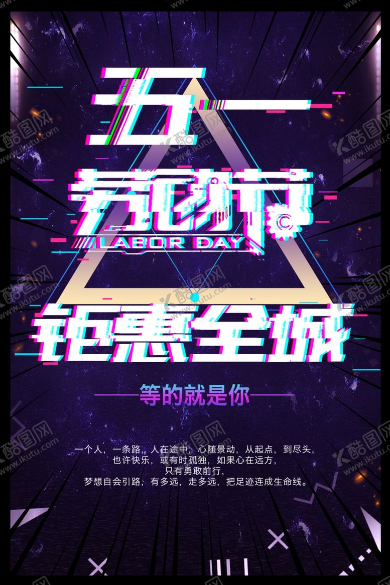 编号：58077707062039003567【酷图网】源文件下载-五一劳动节钜惠全城