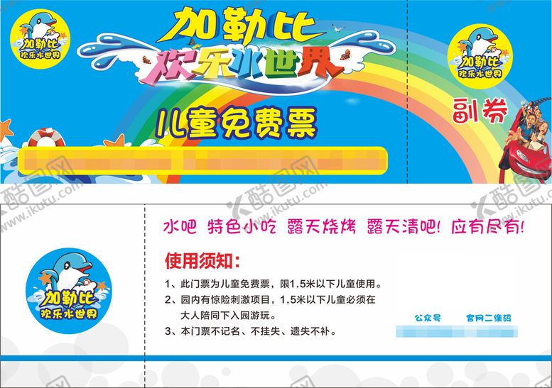 编号：40332001181618247806【酷图网】源文件下载-游泳体验券