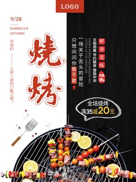 撸串啤酒海报