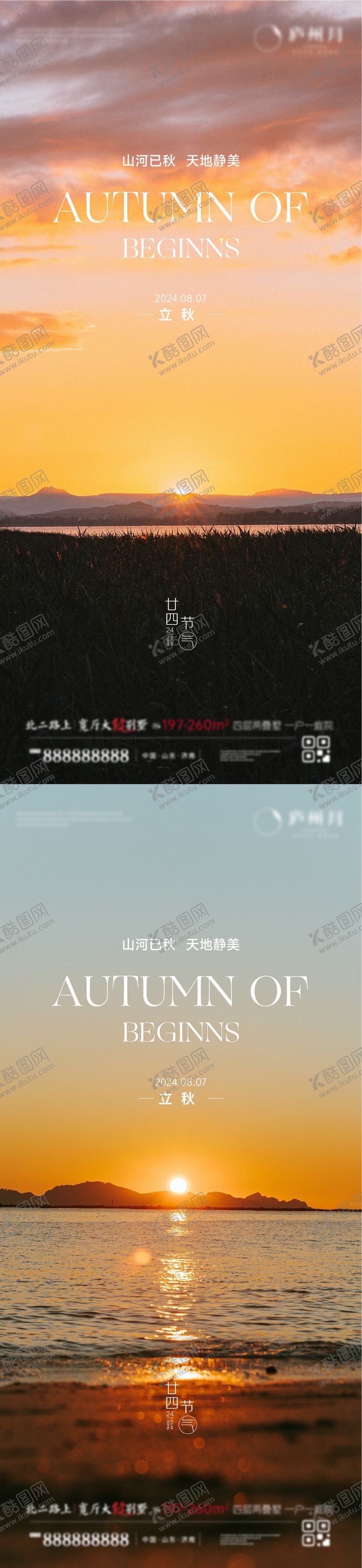 编号：19948607242308071270【酷图网】源文件下载-立秋节气系列海报