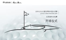 高尔夫开球仪式背景板