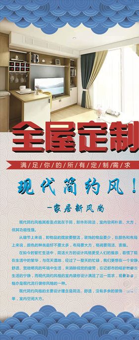 现代风全屋家居定制展架海报