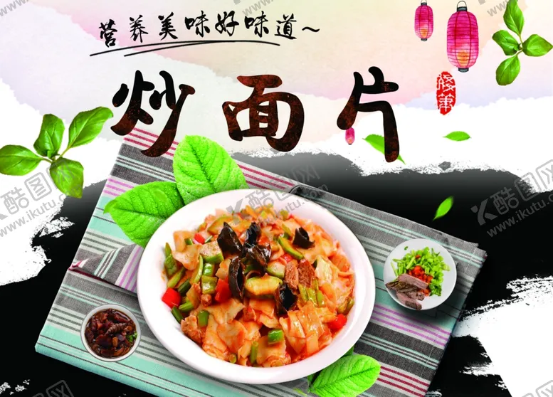 编号：83398003281124193826【酷图网】源文件下载-炒面片