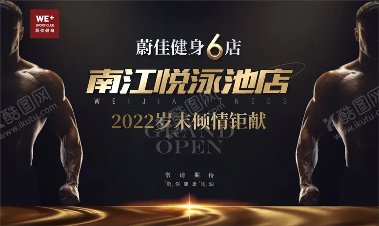 编号：49994204212311456548【酷图网】源文件下载-健身馆开业展板