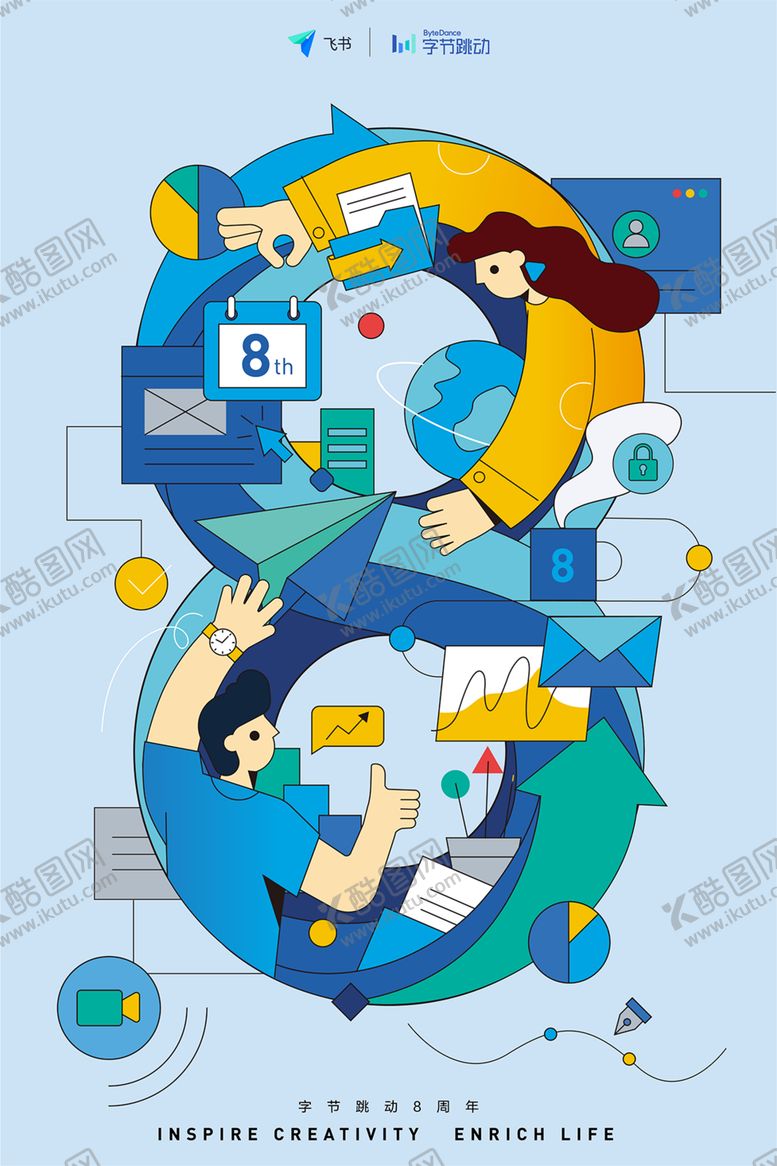 编号：10387009231623127895【酷图网】源文件下载-字节跳动8周年