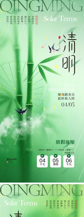 清明节宣传海报