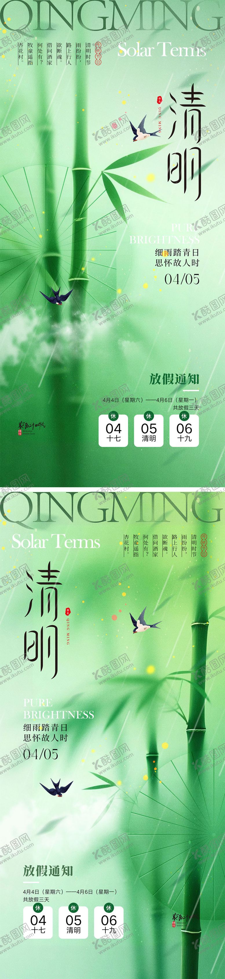 编号：70432703262150282886【酷图网】源文件下载-清明节宣传海报