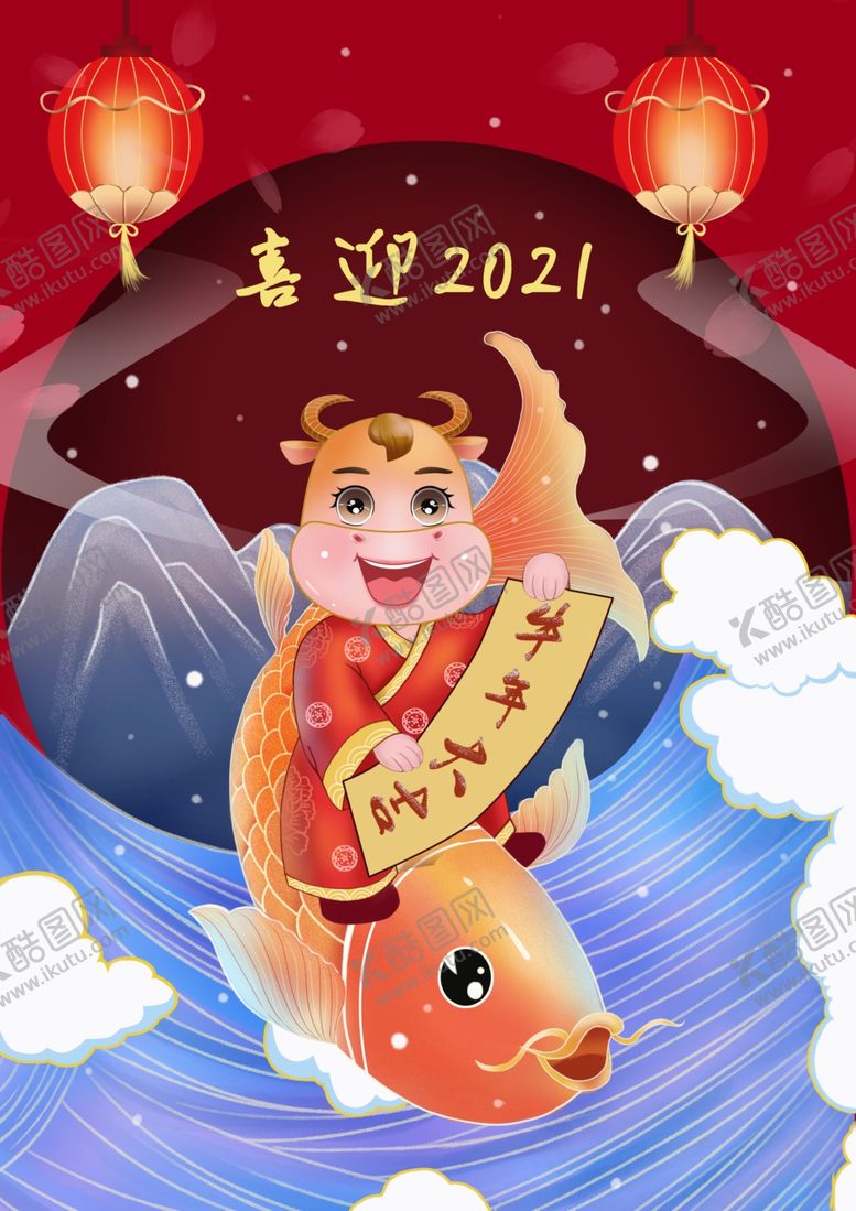 编号：47889305061048168525【酷图网】源文件下载-牛年