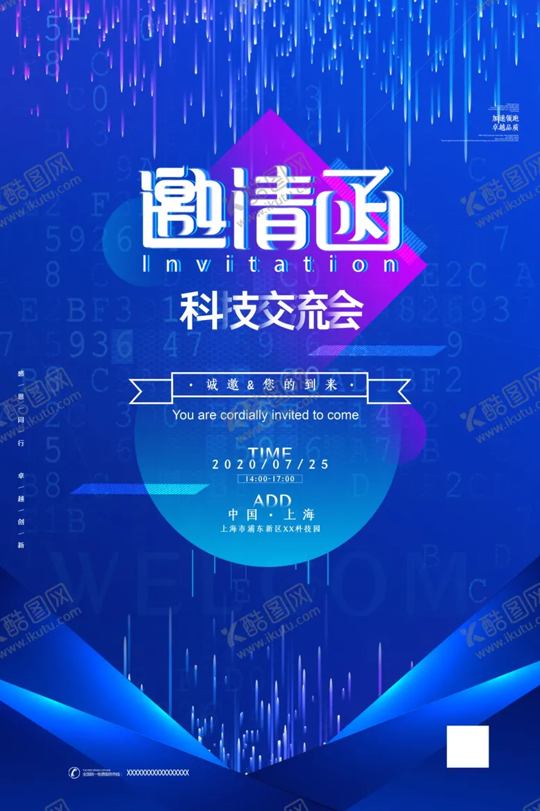 编号：48862306171600473782【酷图网】源文件下载-邀请函