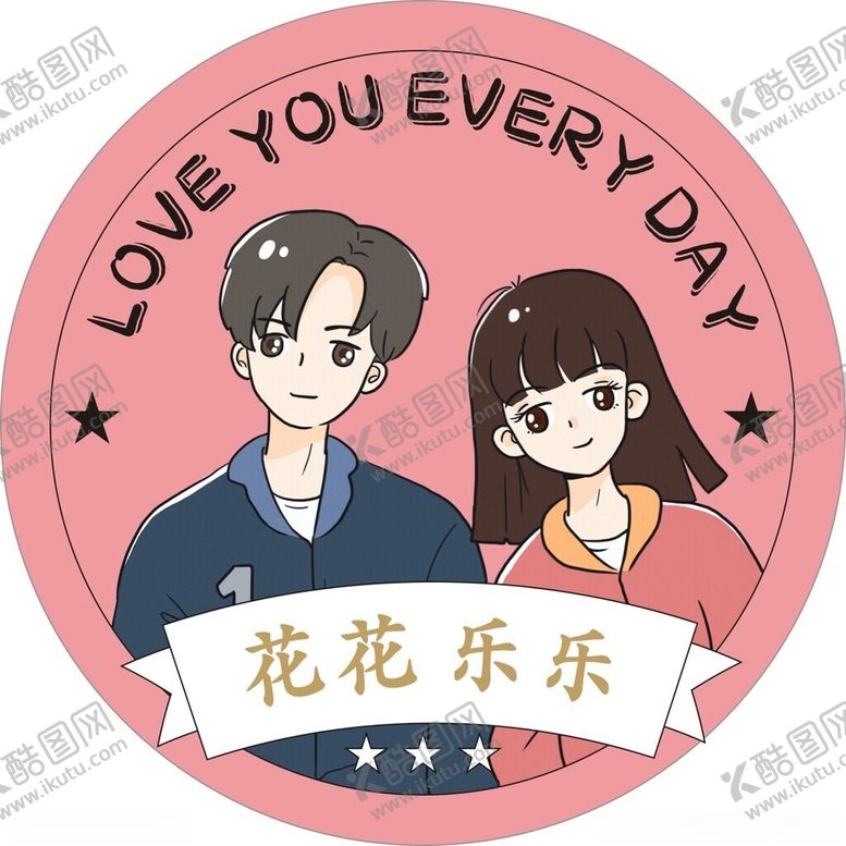 编号：49821801261459253705【酷图网】源文件下载-婚礼贴纸