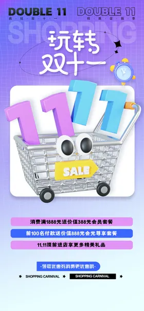 双十一海报11背景11活动11电商11舞台