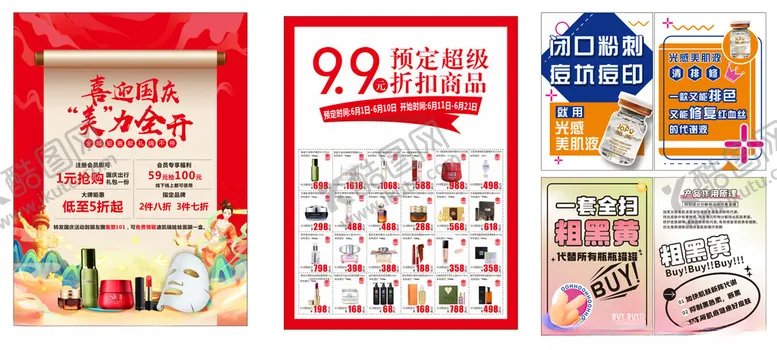 编号：29661102241607125100【酷图网】源文件下载-美妆产品